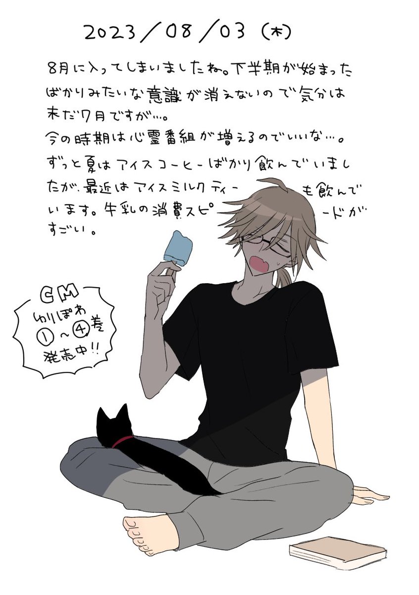 🌞日記🍦