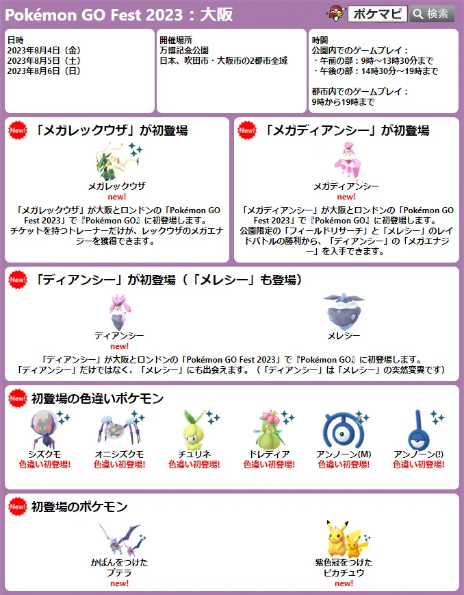 ポケモンGO攻略情報＠ポケマピ on X: 