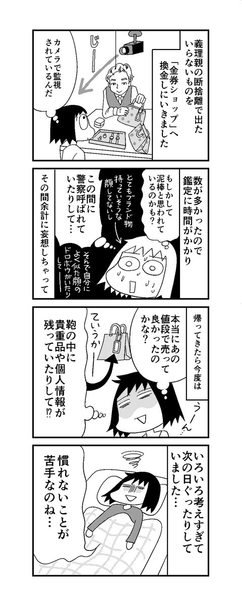 「HSP日記」第4話 ムダにいろんなことを考えるクセ。悪いことしてなくても緊張しちゃうというか…いろんな最悪パターンを予想して心のダメージを回避しているんだろうな。 全話読み無料です↓