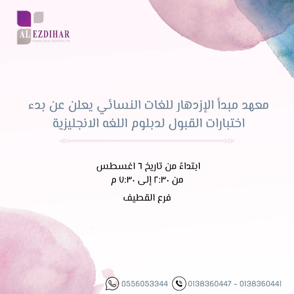 AlEzdihar Principle (@alezdiharladies) on Twitter photo 