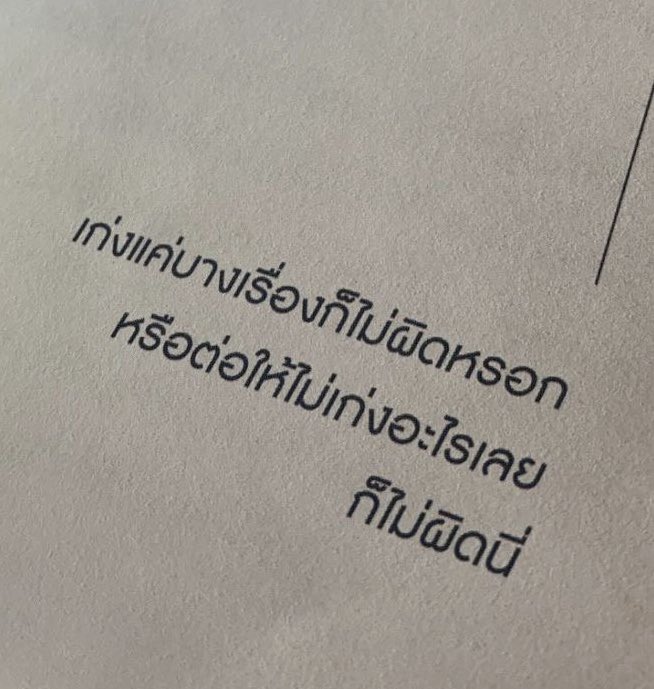 จริงสุดๆ