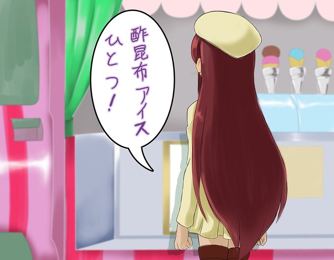 「一部」で大人気の酢昆布アイス 