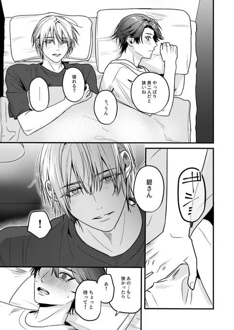 初めて同じベッドで寝た日(1/2) #創作BL #イケ春