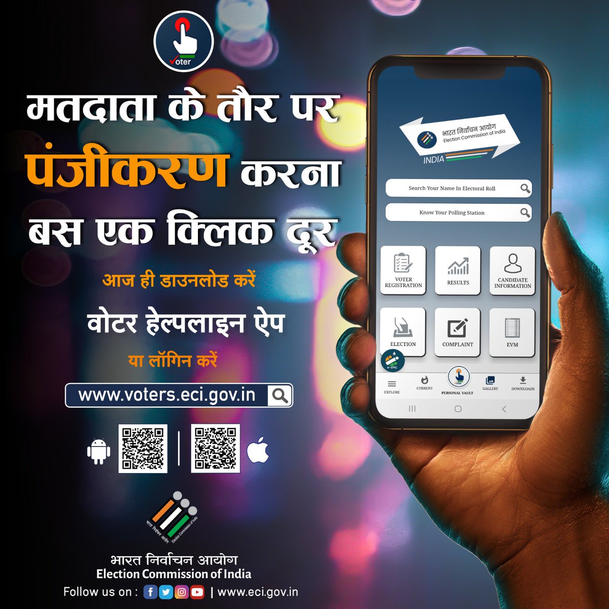 Register. Vote. Empower. Together, We Build a Stronger Nation!

Register your name in the voter list today.

Log in to voters.eci.gov.in today. You can also download the Voter Helpline app.

#ECI #GoRegister