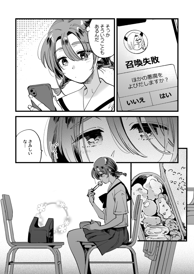 いつもみたいに召喚アプリを使って悪魔クロエとたのしいご飯タイムを過ごしたかったのに召喚失敗して呼び出せなかったふみちゃん、さみしいよね…(オリジナル🔞NSFW) 