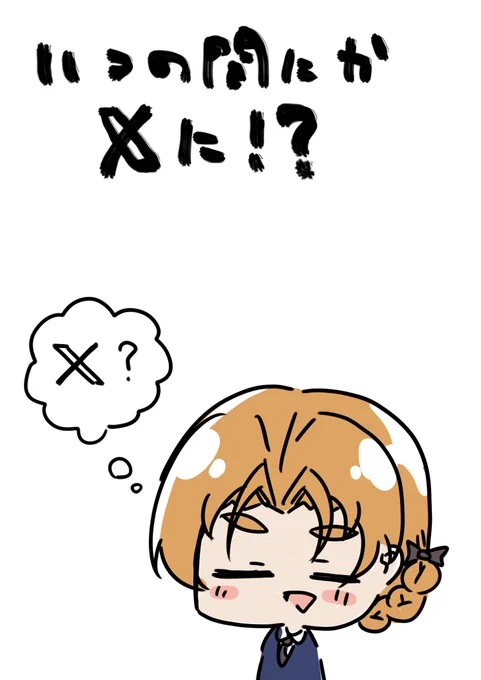 8月3日 いつの間にかXに! #1日1枚ペコ