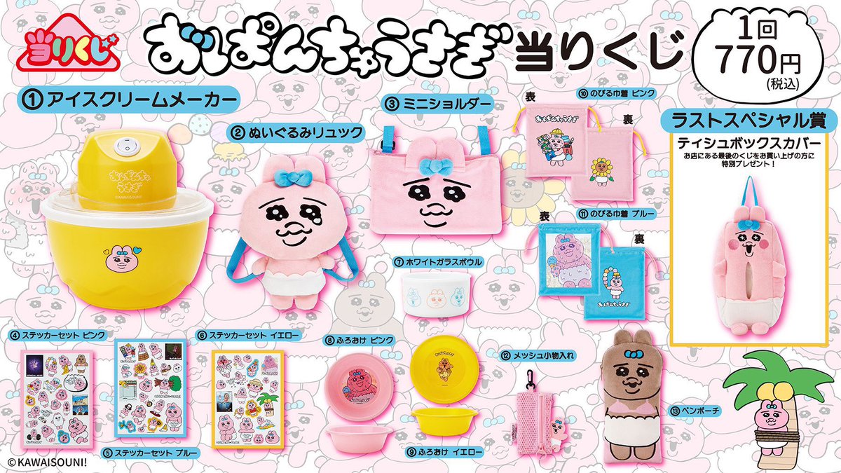 __14106__'s tweet photo. おぱんちゅうさぎ 当たりくじ 一番くじ
【譲】
メッシュ小物入れ×2

【求】
ふろおけ
（4.11以外なら応相談⭕️）

#おぱんちゅうさぎ https://t.co/KY59AZ743V
