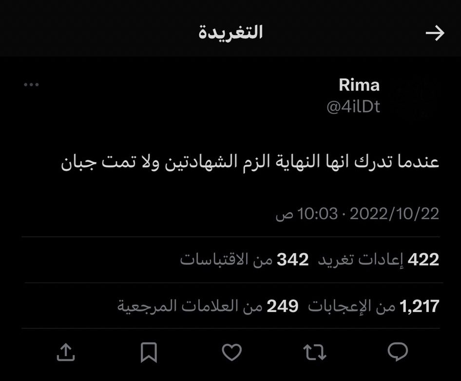 2otNaS_'s tweet photo. رحم الله الشجاعة ريم https://t.co/dzp0p0ZHlU