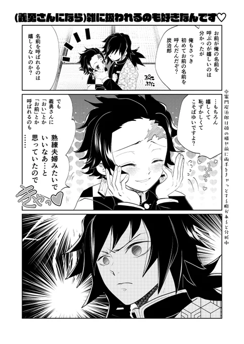 #ひらいて赤ブー  👹滅の刃  「水のせせらぎ、陽たまりの匂い」  冨🌊義🌊×竈🎴炭🎴郎  義炭プチ継続開催、関東での 定期開催なにとぞお願い申し上げますっっ!! 🌟柱稽古楽しみですね!!冨岡さんから義勇さん呼びに変わる瞬間を目撃する生き証人になりましょうね!!