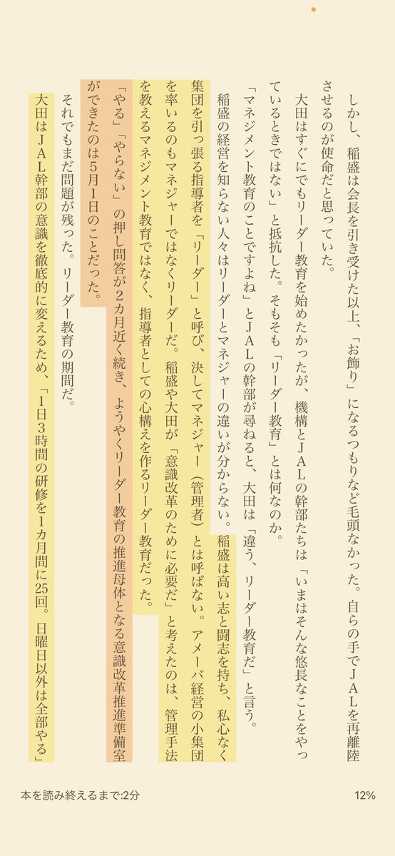 Biz_neta's tweet photo. JALの経営再建時、稲盛氏が行ったのは小手先の事業再編ではなく意識改革。
1回3時間の研修を月25回行うことを提案しています。

意識改革にはそれほどの密度と時間が必要ですし、
継続的な黒字化のためには「救ってもらって当然」というJALの意識を変える必要がありました。 https://t.co/zf3LdInWUz