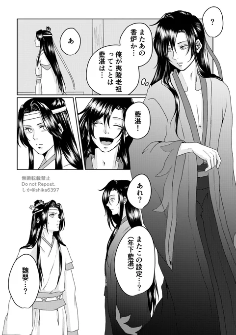 そういえばこの忘羨香炉も続きを描くと言って1年半経ってしまったな…という供養…
夷陵老祖魏嬰と座学の少年藍湛
#魔道祖師 #忘羨 