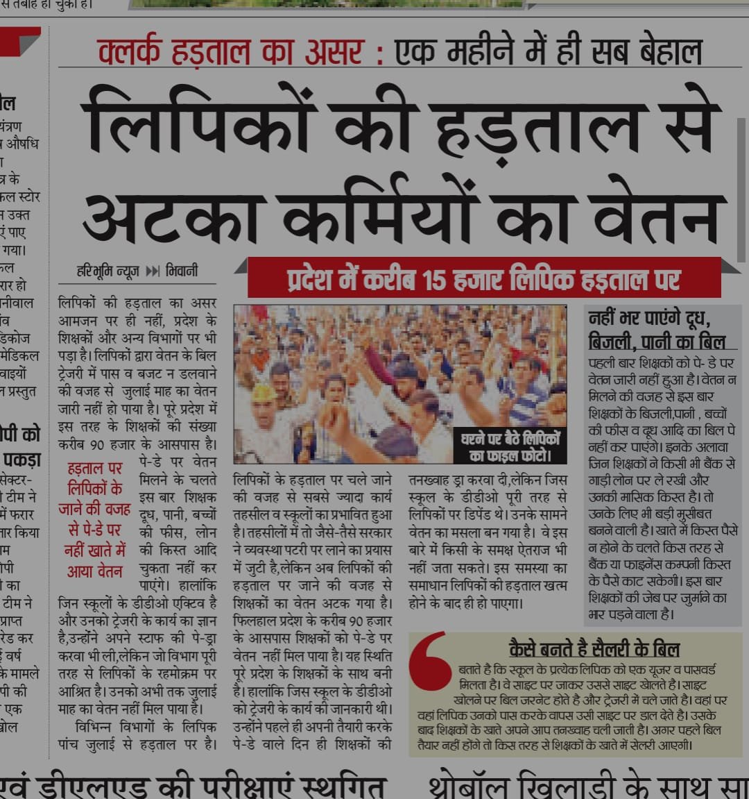veerstar786's tweet photo. #Haryanaclerk35400 @hryclerk_1 @Haryanaclerk351 
@cmohry 
हरियाणा सरकार जागो
 एक ही मांग 
एक ही नारा
 35400 हक हमारा
समकक्ष पोस्ट जो 35400 ऑलरेडी ले रही है उनसे लिपिक के कार्य और जिम्मेदारियां कम नहीं ज्यादा है
 बहुत शोषण सहा है
 लिपिक ने बस अब और नहीं https://t.co/VBO3YQSzbF