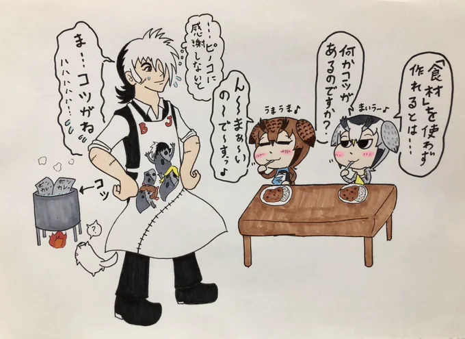 やる気のねぇフレンズ再掲 ブラックジャックの隠し味 #けものフレンズ