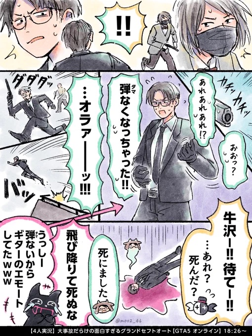 昨日の😺GTA 18:26～らへんで🦀さんと鉢合わせた🐮さんが「あれあれあれ!?タマなくなっちゃった!!」って焦りながら何故かエアギター弾いた後に「オラァーッ!!」って勢いよく身投げしてんの爆笑した😂😂 