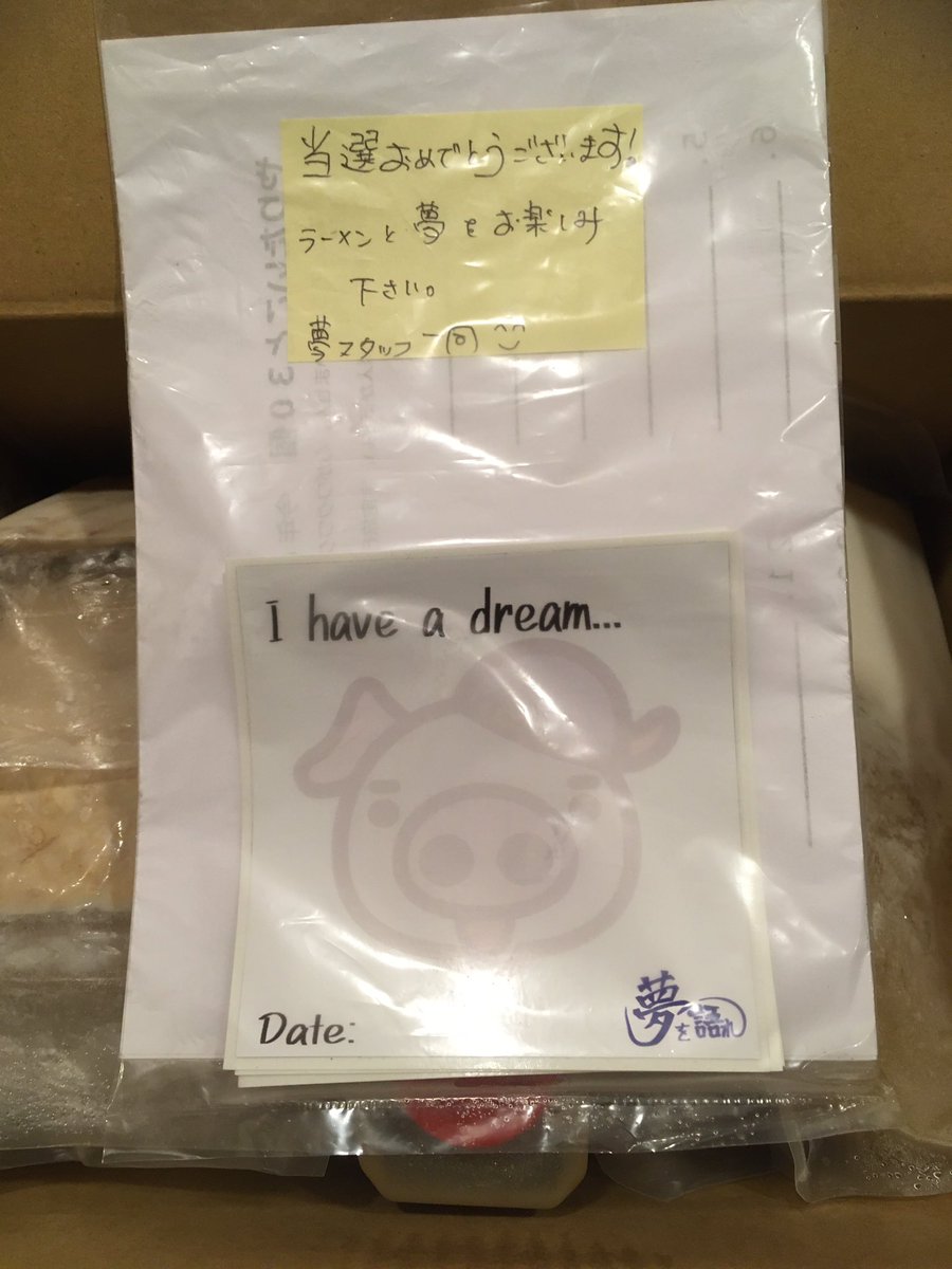 ありがとうございます！
到着致しました。食べるの楽しみ。

#夢を語れ　#夢を語れ通販