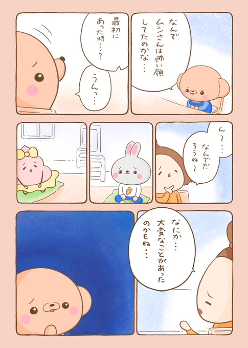 くまちゃんと夕焼け色のイモムシ(37)