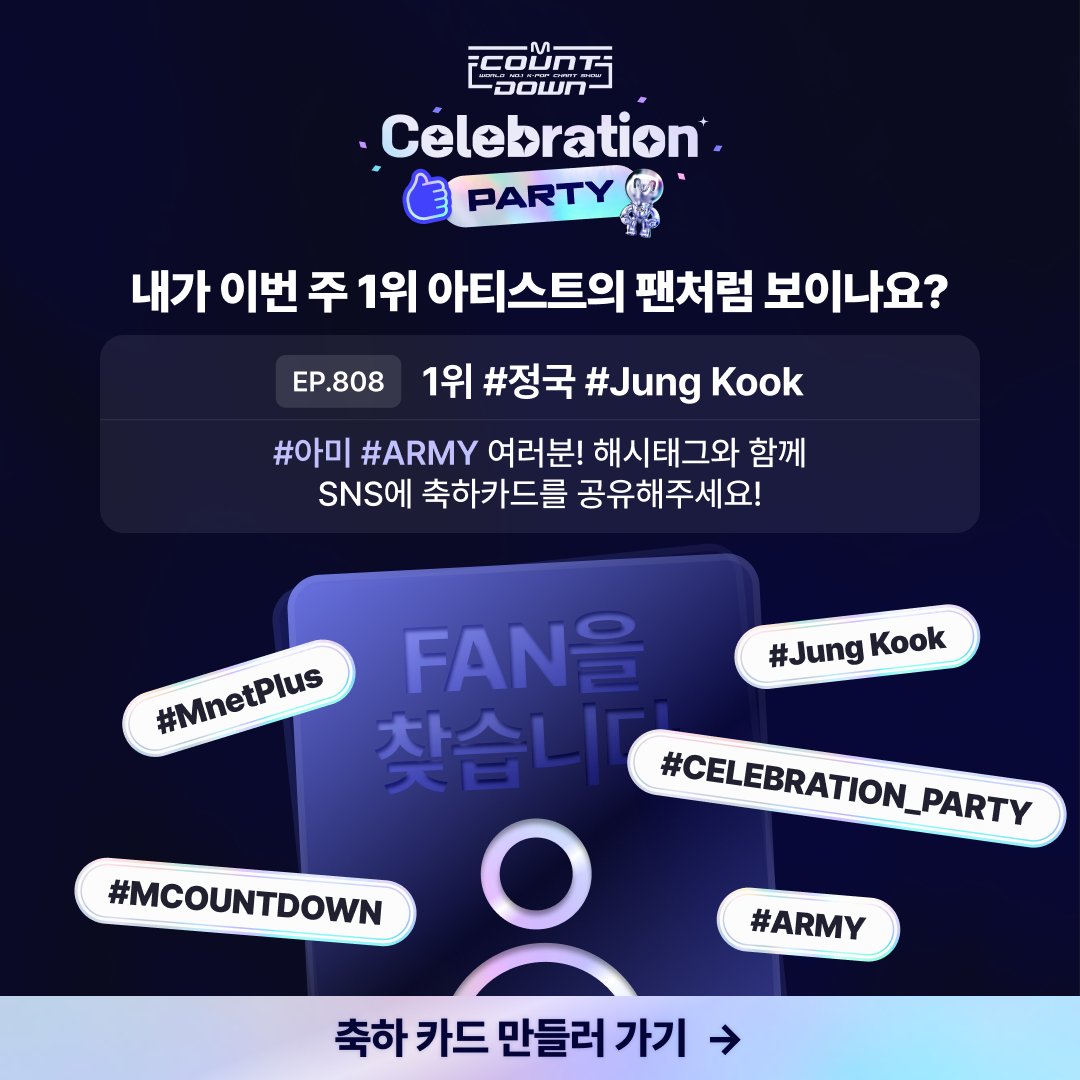 mnetplus's tweet photo. [#MCOUNTDOWN] EP.808
@bts_bighit
@MnetMcountdown

I waited for this day for #Seven days😎

#ARMY!💜
Congratulate #JungKook’s triple crown
&amp; get a gift💝

Check out details⬇️

#CELEBRATION_PARTY #MnetPlus #셀러브레이션_파티 #엠넷플러스 https://t.co/3pSOfOSaKE