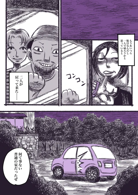 『蝉が鳴かない』といういわく付きの山に行った怖い話。【再掲:4/9】  #禍話 #禍話FA #実話怪談 #怪談 #漫画が読めるハッシュタグ #ホラー漫画 #怖い話 #作品をみてくださいあわよくばフォローしてください祭 #何度でも見てほしいお気に入りを貼るタグ