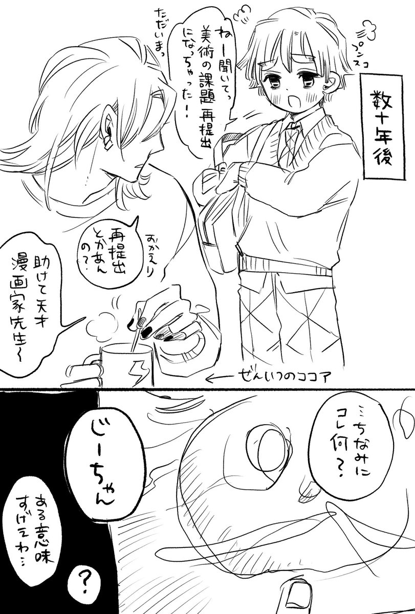 漫画家💎×大家の孫⚡️世界線らくがき 