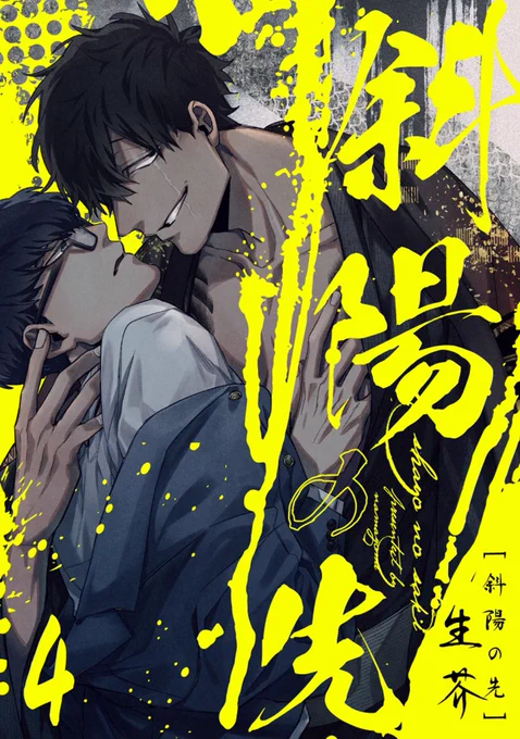 「斜陽の先4」単話配信開始されてます!
◆単話
Renta!様https://t.co/F58w7KR6rM
コミックシーモア様https://t.co/tOILd7Sqfo
Amazon様 https://t.co/F9MRKiSltr
その他配信サイト様一覧https://t.co/GaqcUupvzc 