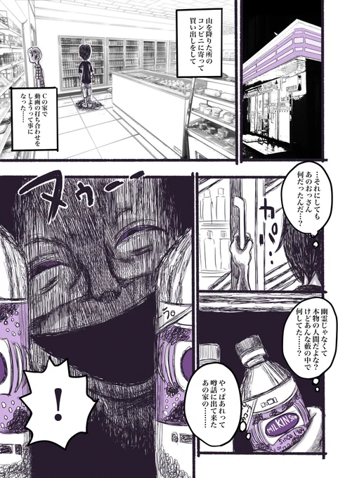 『蝉が鳴かない』といういわく付きの山に行った怖い話。【再掲:5/9】  #禍話 #禍話FA #実話怪談 #怪談 #漫画が読めるハッシュタグ #ホラー漫画 #怖い話 #作品をみてくださいあわよくばフォローしてください祭 #何度でも見てほしいお気に入りを貼るタグ