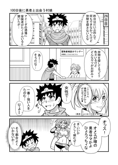 26日目    
#漫画が読めるハッシュタグ 
#100日後に勇者と出会う村娘 