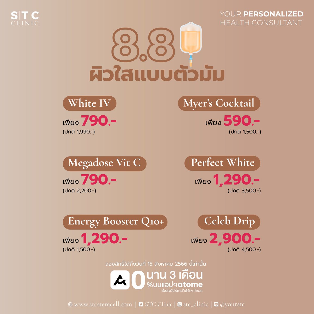 STCClinic's tweet photo. 8.8 ผิวใสแบบตัวมัม!
อยากมีผิวใสแบบตัวมัม ตัวมารดา ต้องมาดริปวิตามินสุดปัง! 

#stcclinic #Vitamin #DripVitamin #DripIV #vitaminiv #ความงาม #ผิวสวย #ผิวดี #วิตามินผิว https://t.co/eLrpKxFRTv