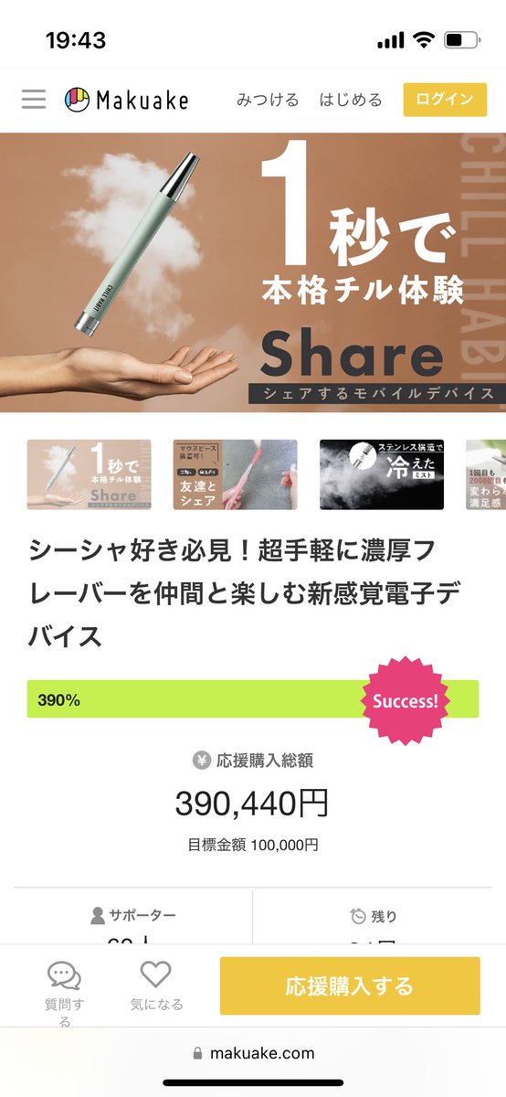 lazyallofficial's tweet photo. 仲良くさせてもらっている会社さんの新プロダクト、makuake販売開始後10分で目標達成したようですごいです！

友だちとシェアするタイプのモバイルシーシャという面白い製品。
売り切れ前に一度皆さんも見てみてください！

https://t.co/VSqCO3Wg6h https://t.co/TNO0IqtSGU
