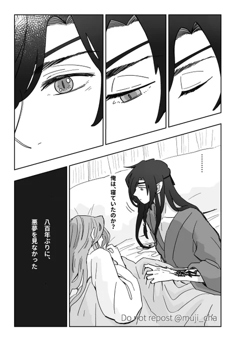 眠れない鬼(1/2) 注意:晋江4巻前後のネタバレ 