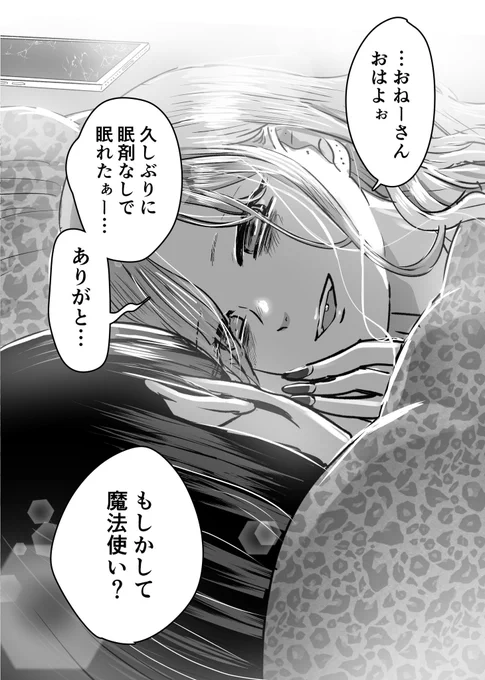 ワケありギャルと一晩寝てしまう話(2/2) #創作百合