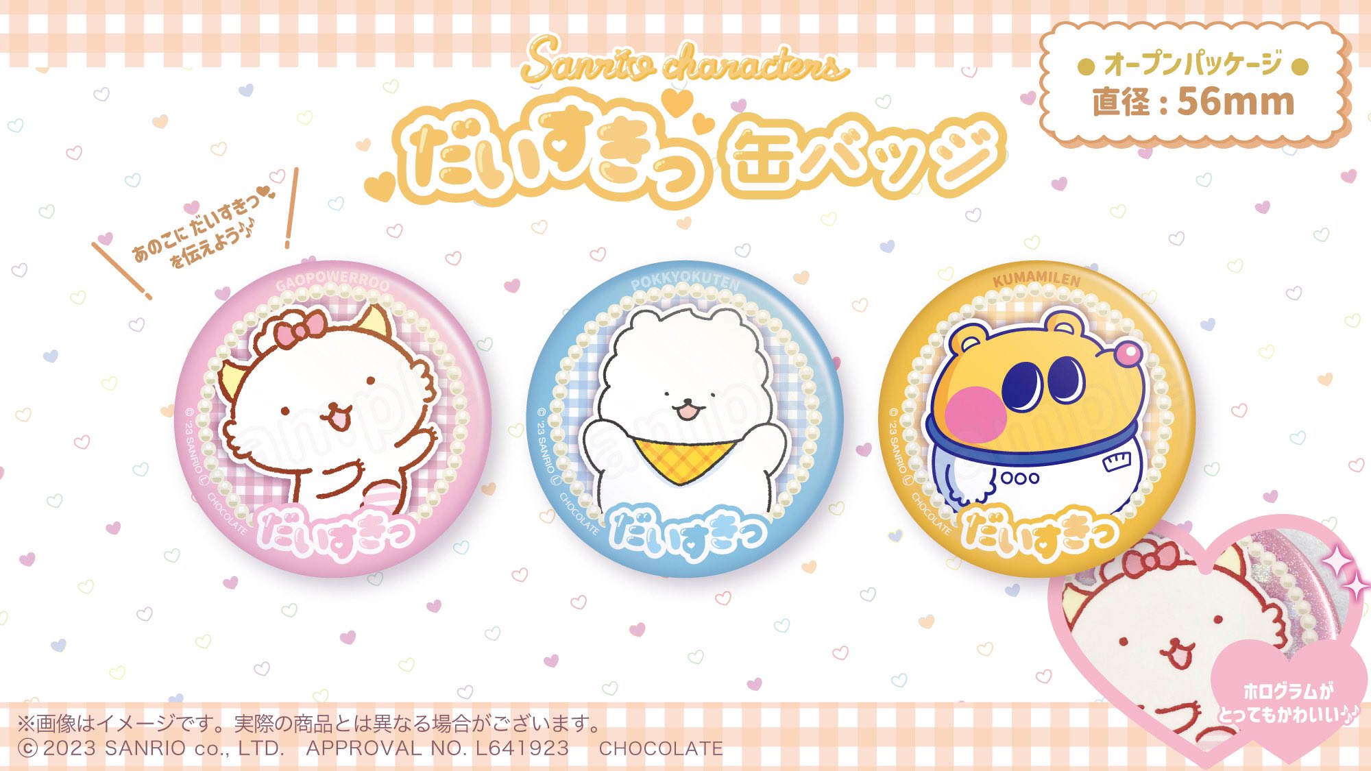 公式】東京キャラクターストリートシナモロール だいすきっふわ