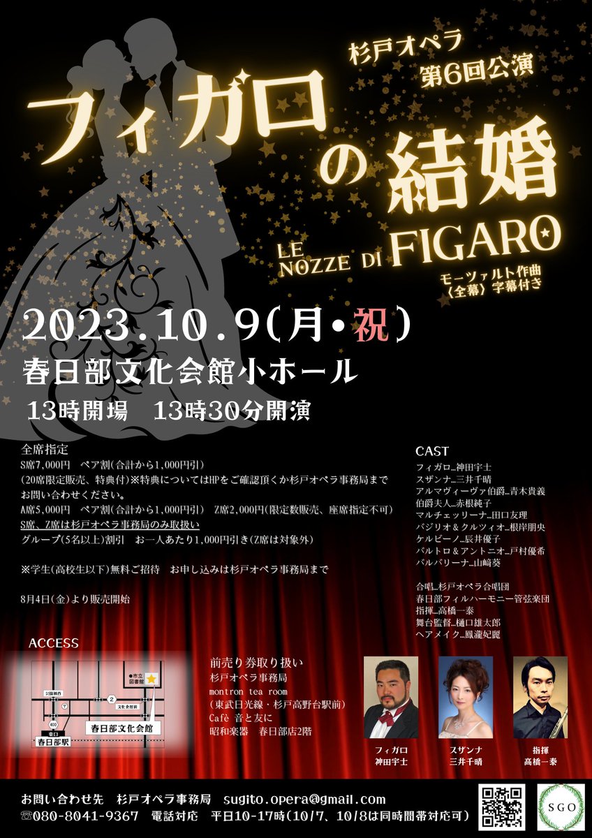 杉戸オペラ第6回公演、フライヤー完成しました✨明日から前売り券販売開始です。全席指定となりますので観やすいお席をご希望の方はお早めにお申込ください🎶