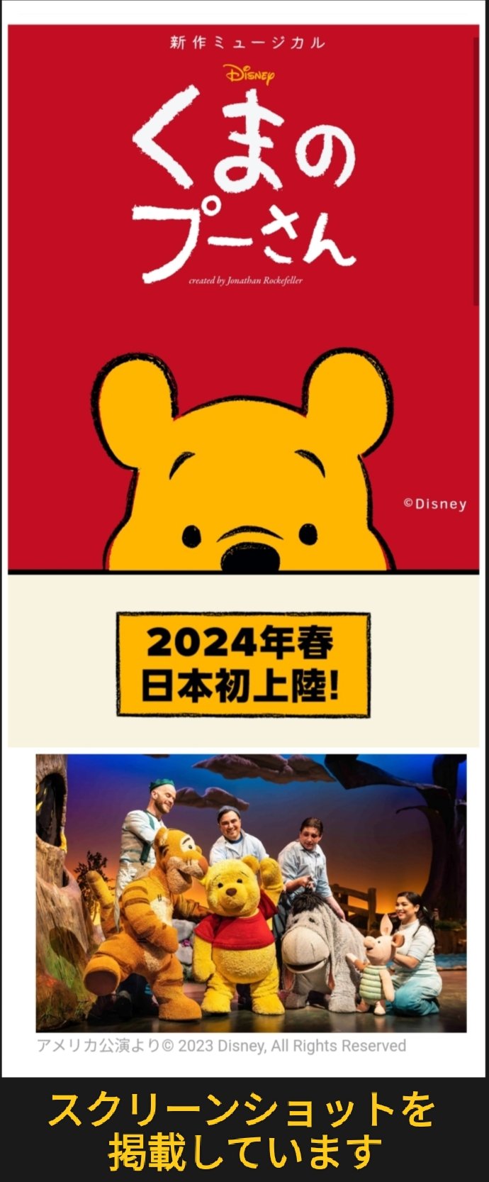 6月15日（土) くまのプーさんミュージカル 神奈川 チケット2枚