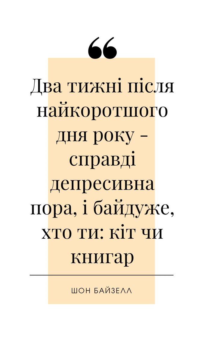 InariBook's tweet image. Дуже сподобалась ці слова ГГ з книжки «Щоденник Книгаря» видавництва @nash_format , можливо вирвано з контексту, але мені відгукнулась 🥰