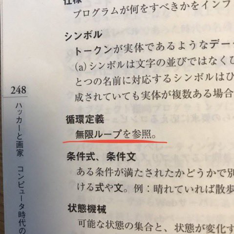 MacopeninSUTABA's tweet photo. 「無限ループ」と「循環定義」について調べるとその場で2つを体験できるの凄い。 https://t.co/2WlW1alVjQ