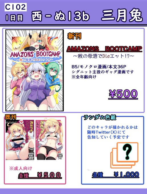 C102お品書きです
8/12(土)西ぬ13bにてお待ちしております
映ってない既刊も均一500で頒布する予定です
#アズールレーン #C102 