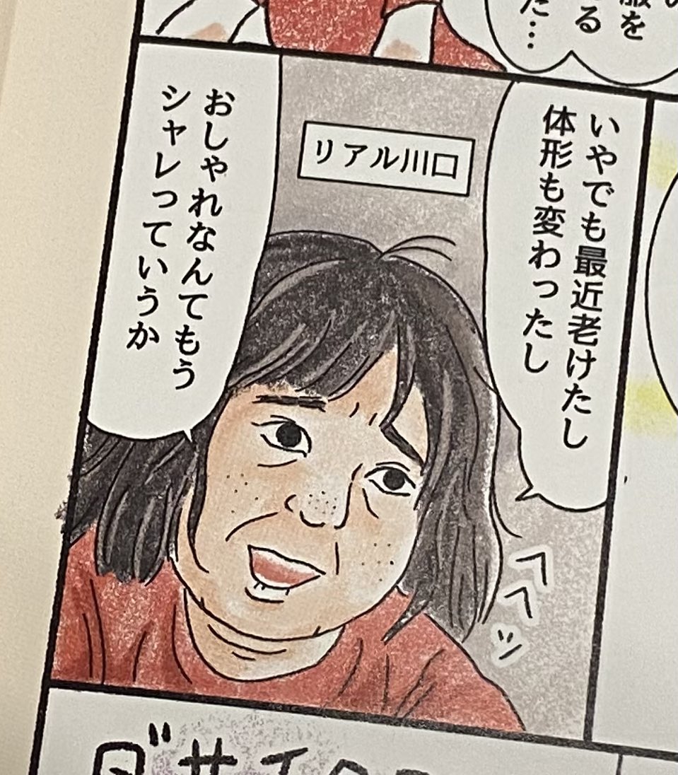 【おしゃれなあの人の等身大コーディネート】LDK晋遊舎ムック 

ファッションデザイナー横森美奈子さん(めちゃくちゃ美しくてかっこいい74歳😳)の漫画とイラストを描かせていただきました。川口も登場してます。

イタいおばあちゃんにならないようオシャ活がんばる🌝
#kawaguchi_sigoto https://t.co/7I3pF2AjtP 