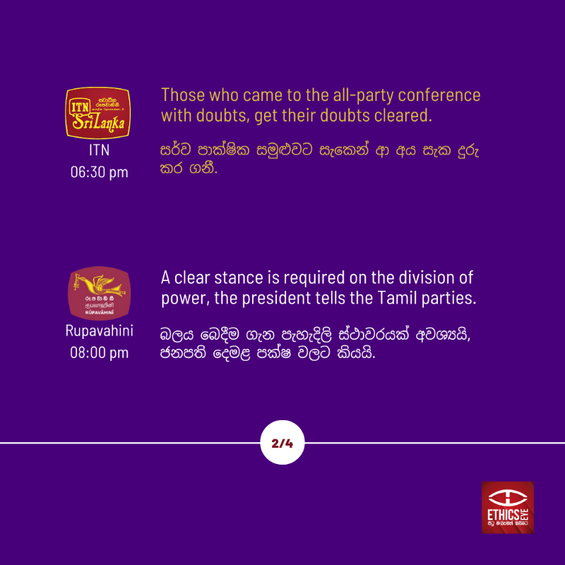 EthicsEye's tweet photo. Did the all-party conference on the National Reconciliation Programme called by President Ranil Wickremesinghe last week really "clear all doubts", as reported by a prominent TV channel? 🤝🏾 📺

Swipe to find out ➡