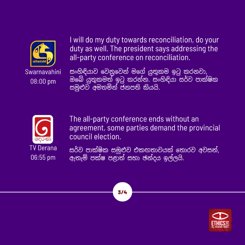 EthicsEye's tweet photo. Did the all-party conference on the National Reconciliation Programme called by President Ranil Wickremesinghe last week really "clear all doubts", as reported by a prominent TV channel? 🤝🏾 📺

Swipe to find out ➡