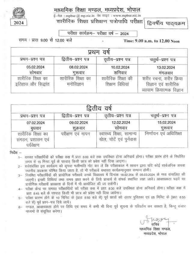 ashutosh_152921's tweet photo. हाई स्कूल एवं हायर सेकेण्डरी परीक्षा वर्ष –2024 का टाइम टेबल जारी https://t.co/E3JzAFH7sH