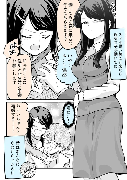 昔はあんなに好かれてたのに…ver2(1/2)