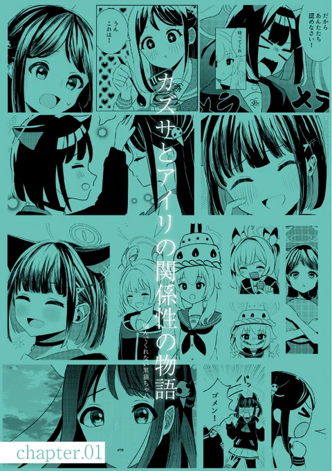 カズアイ本Chapter01
「噛んでくれない黒猫ちゃん」 