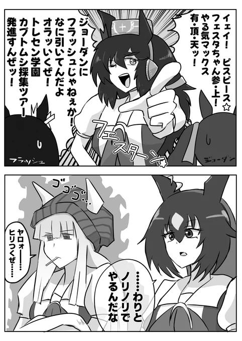 これは賭けに負けてゴールドシップのモノマネを強いられるナカヤマフェスタと特にモノマネする必要はないのに対抗心を燃やしているゴールドシップの図
#ウマ娘 