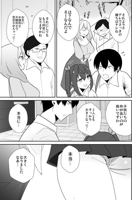 隣の家に住む幼馴染と、親を交姦する話② 