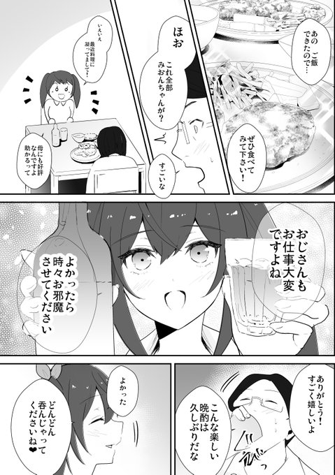 隣の家に住む幼馴染と、親を交姦する話③ 