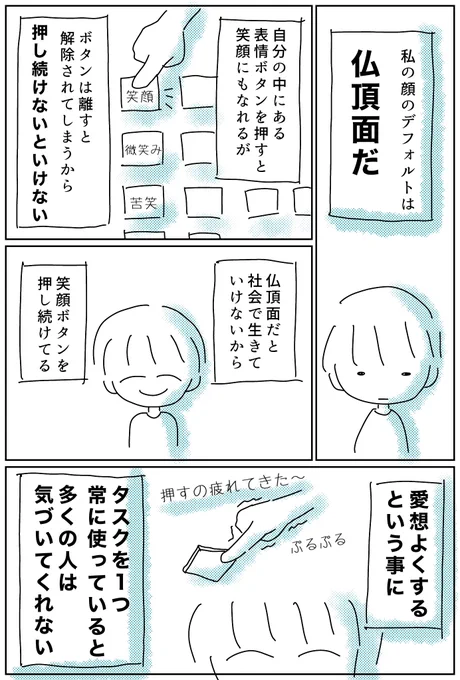 笑顔を意識する事がひとつのタスク。 やはりASDあるあるなんですね!  ↓私はこういう感覚です。