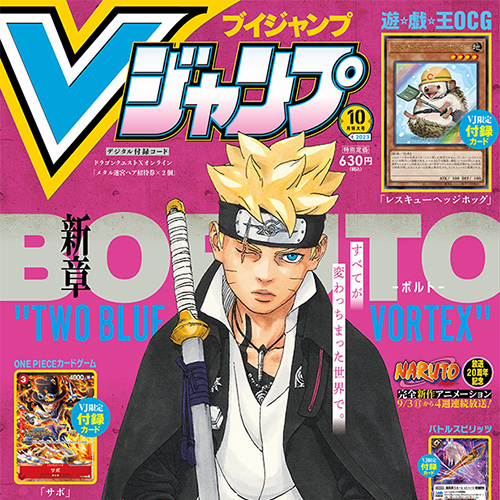 更新情報】「Vジャンプニュース」更新！ Vジャンプ10月特大号発売