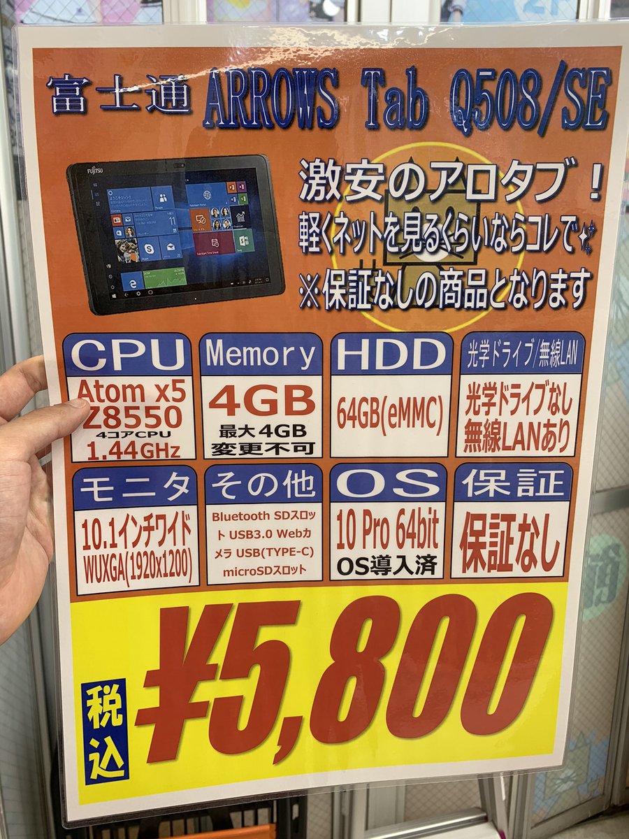 PCcomfullAKB4's tweet photo. 今週の秋葉原4号店限定セール!
①【Arrows Tab Q508/SE】
激安のアロタブ来ました!軽くネットや動画視聴をするのにピッタリ!!
お子様用や、おもちゃにぜひどーぞ!スタイラスペンも内蔵🖊️
※保証無しとなります。
キーボードあり 10台、なし 10台!
#富士通 #ArrowsTab #Q508 #アロタブ #Winタブ https://t.co/XA0A1Mp9eF