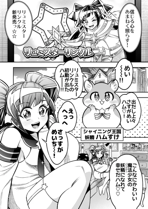 「私の魔法少女」シリーズは三部作構成でRTJは二作目です。前作とロケ地(?)は同じ設定。アカリとシーネもまた出てきます。18/68 #創作男女 