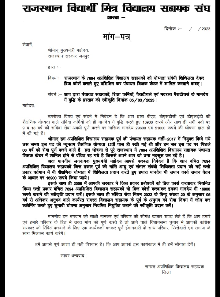 <a href="/ashokgehlot51/">Ashok Gehlot</a> #हमारी मांग
#7650विद्यालय_सहायक के साथ न्याय करो 
#अनट्रेंड_को_ट्रेंड_करो
#ब्रिज_कोर्स_करवाओ 
<a href="/ashokgehlot51/">Ashok Gehlot</a> 
<a href="/DrBDKallaINC/">Dr. Bulaki Das Kalla</a> 
<a href="/SachinPilot/">Sachin Pilot</a> 
<a href="/SoniyaGandhi14/">Sonia Gandhi</a> 
<a href="/Hemaram_INC/">Hemaram Choudhary</a>
<a href="/INCIndia/">Congress</a> 
<a href="/INCRajasthan/">Rajasthan PCC</a> 
<a href="/GovindDotasra/">Govind Singh Dotasra</a> 
<a href="/priyankagandhi/">Priyanka Gandhi Vadra</a> 
<a href="/zeerajasthan_/">ZEE Rajasthan</a>
 <a href="/1stIndiaNews/">First India News</a>